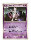 Mewtwo - 1st Edition Common - DP5 Theme Deck Japanese Pokemon Card