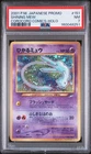 2001 JAPANESE PROMO SHINING MEW COROCORO COMICS HOLO #151 PSA 7
