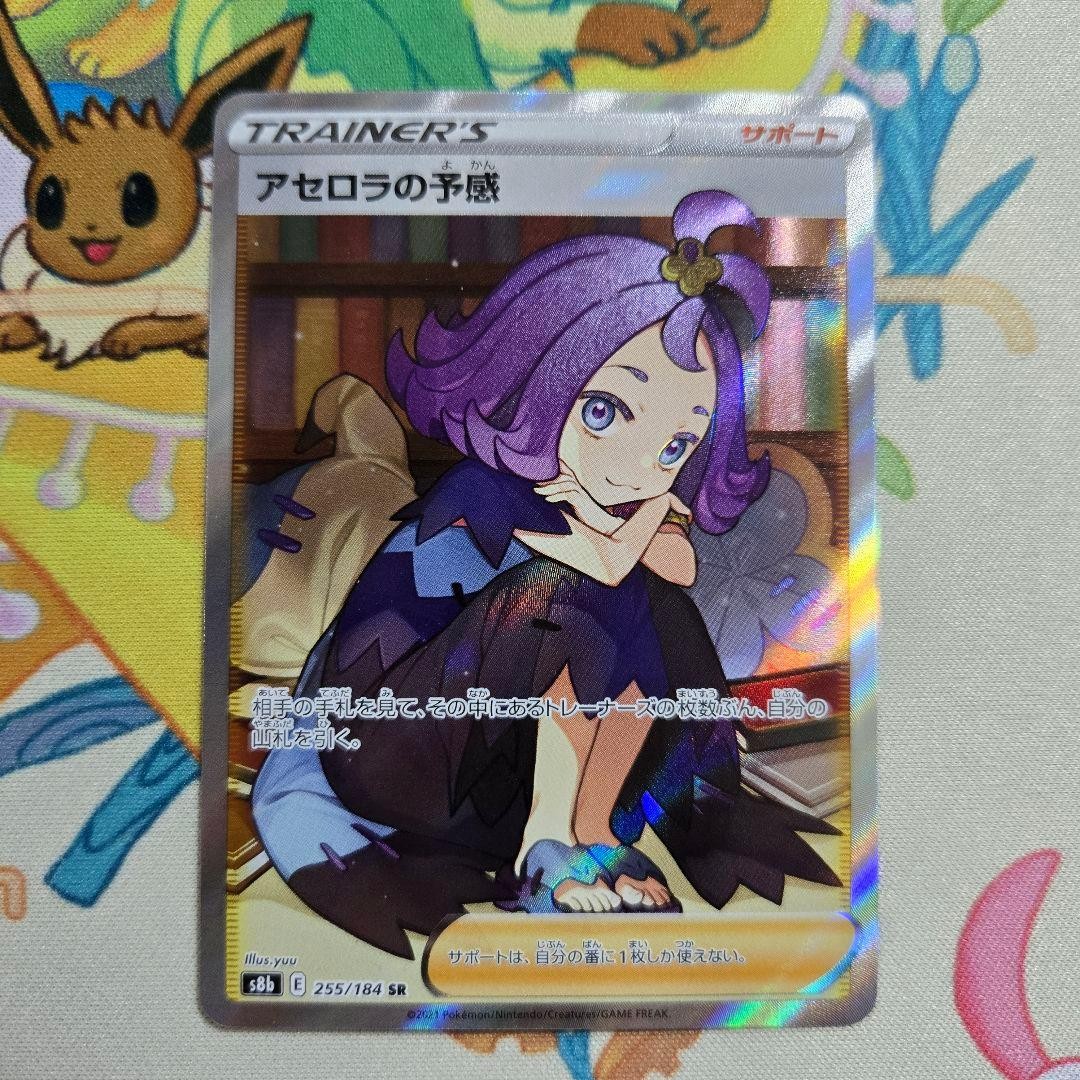 Acerola's Premonition SR S8b VMAX Climax 255/184