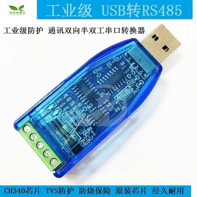 1PC Industrial-grade USB to RS485 communication module TVS protection U485 #lk