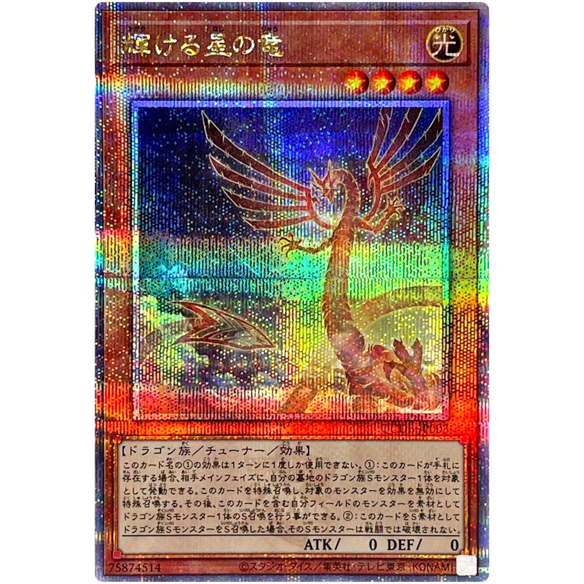 PSA10】スターダストドラゴン 25th クオシク プリズマ プリシク PSA10】スターダストドラゴン 25th クオシク プリズマ プリシク