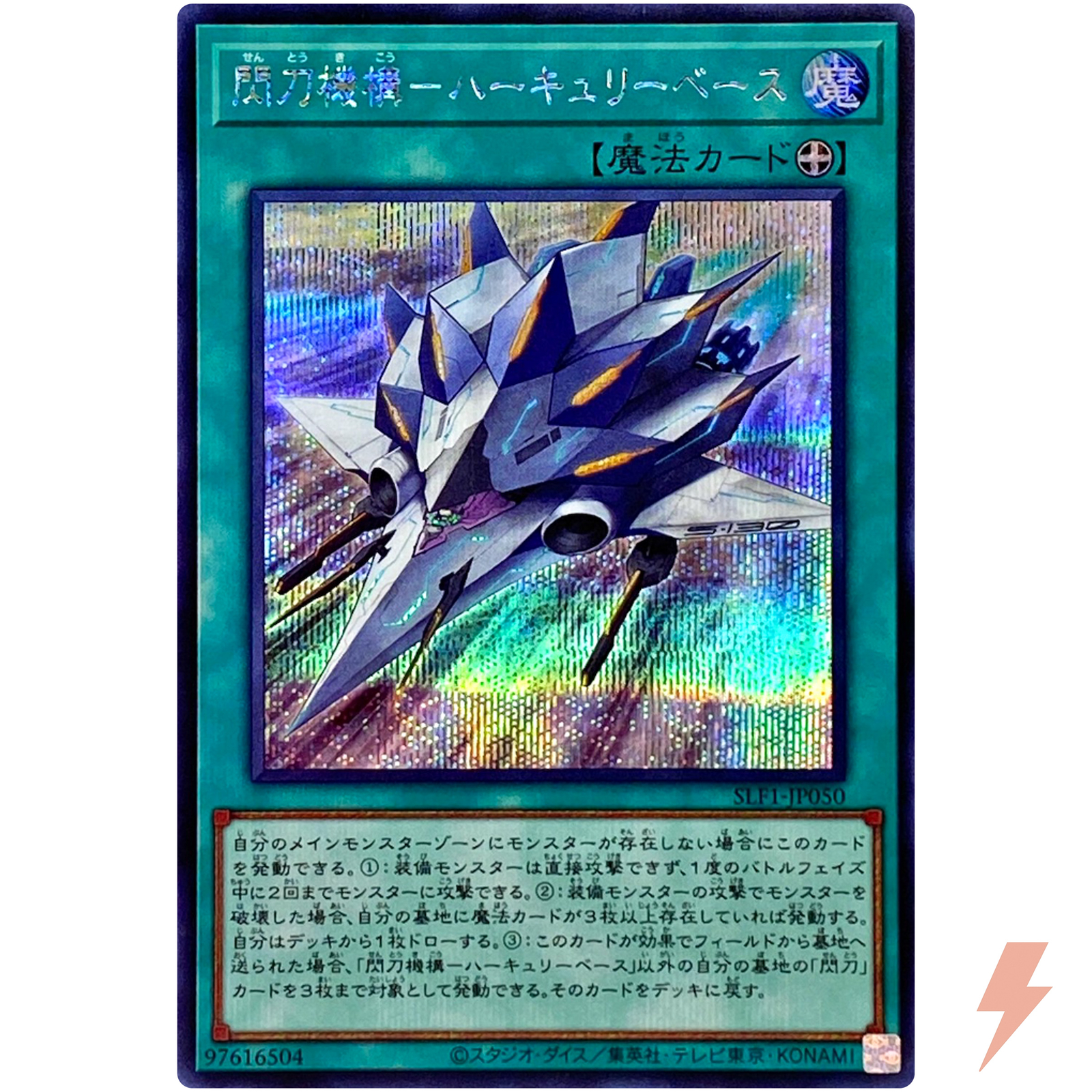 Sky Striker Mecharmory Hercules Base Secret Rare SLF1-JP050 YuGiOh Card
