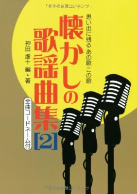 懐かしの歌謡曲集〔2〕: 思い出に残るあの歌この歌 | eBay