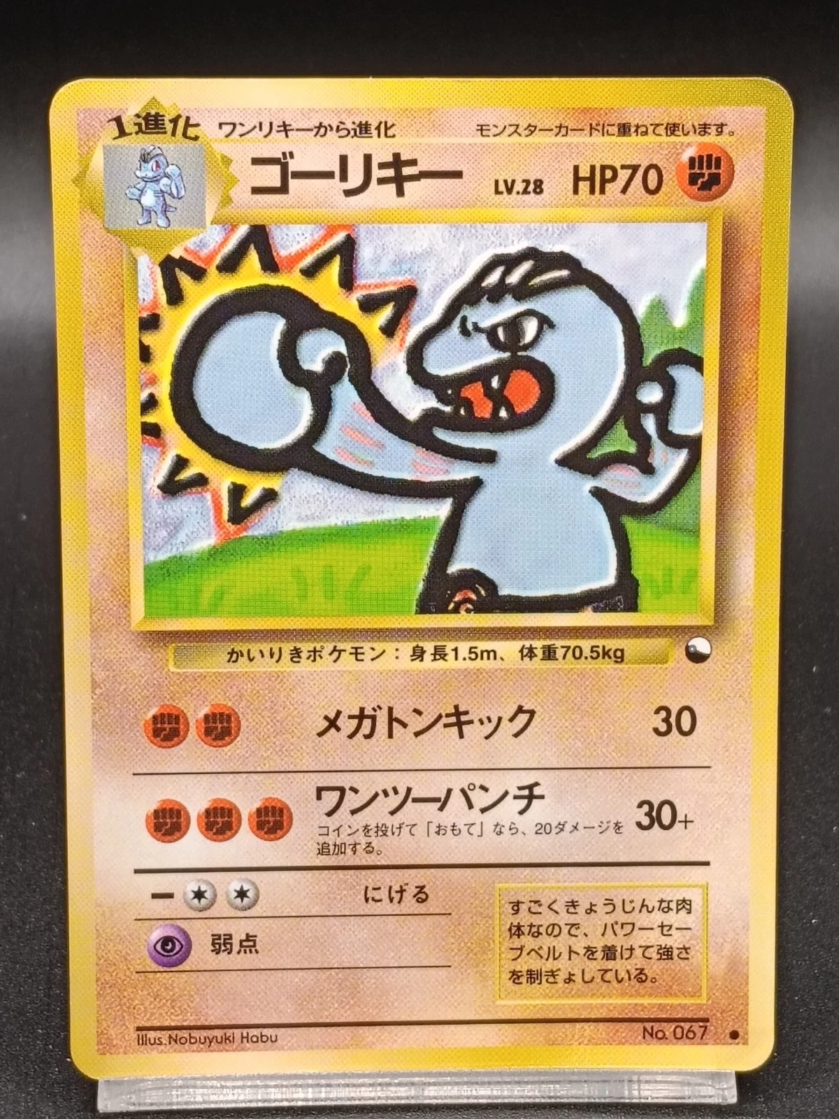 Machoke No. 067 Glossy Vending Series 2 Vintage Japanese Pokemon Card A55