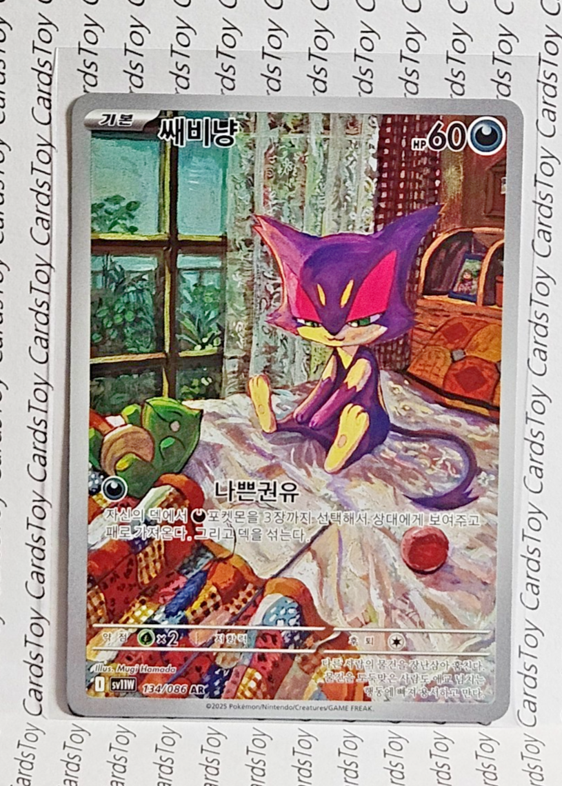 Purrloin AR 134/086 SV11W White Flare - Pokemon Card Scarlet