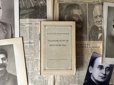 1949 Малахов курган Кругосветка Сергей Григорьев Советская Русская Литература - Bild 1 von 4