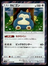 Snorlax 076/095 Sm10: Double Blaze for sale | eBay