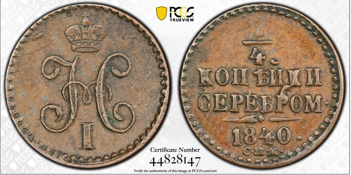1/4 Kopek Russian Empire Coins (Pre - 1840 Year 1917) for sale | eBay