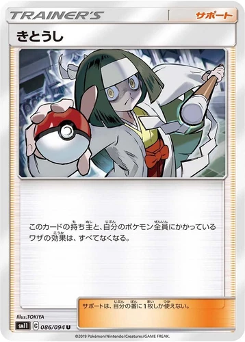 Channeler 086/094 Sm11: Miracle Twin