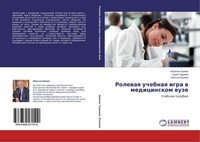 Rolewaq Uchebnaq Igra W Medicinskom Wuze Ibragim Shamow