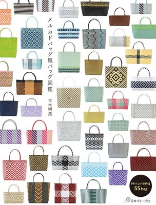Create Stunning Mercado-Style Bags Book 55 Easy Projects Guide Japan