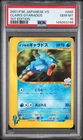 2001 POKEMON JAPANESE VS 1ST EDITION #048 CLAIR'S GYARADOS PSA 10