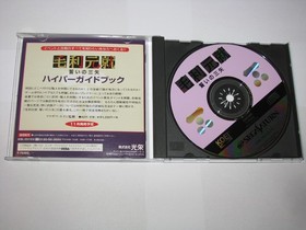 Mori Motonari Chikai no Sanshi Sega Saturn Japan import +obi reg card US Seller