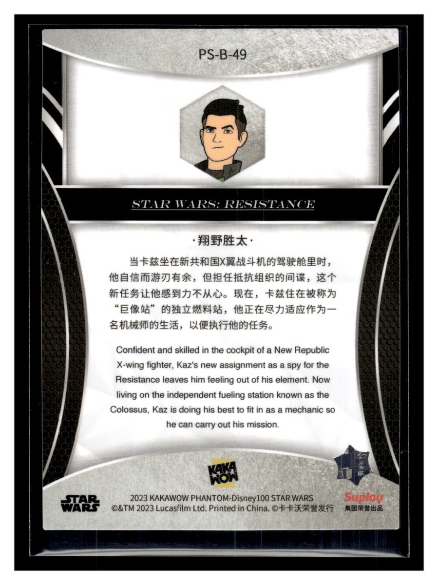 2023 Kakawow Phantom Star Wars Disney 100 #PS-B-49 Kazuda Xiono