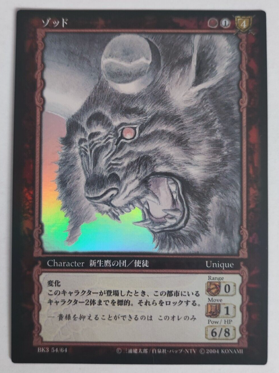 レア ベルセルク TCG ゾッド BK3 54/64 ベルセルク BERSERK TCG ゾッド