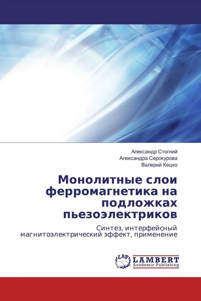 Alexandr Stognij (U. A.) | Monolitnye Sloi Ferromagnetika Na Podlozhkah...-image