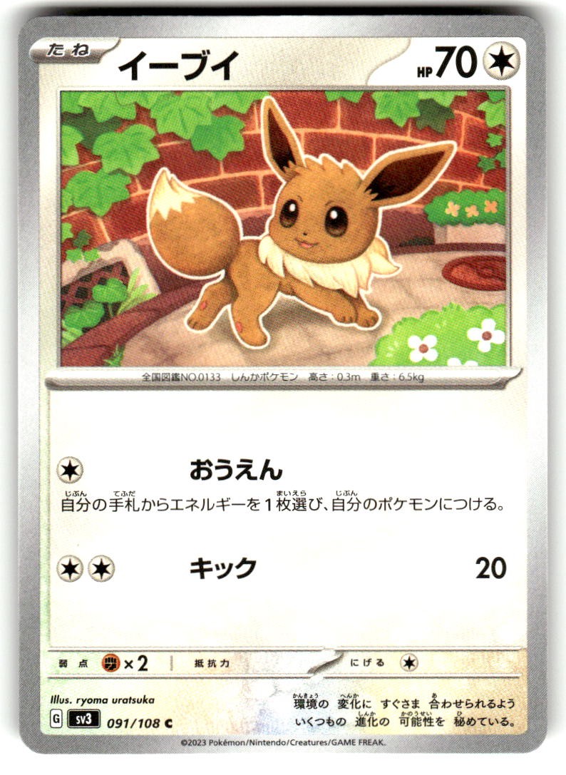 Eevee 091/108 Ruler of the Black Flame Pokemon Japanese Near Mint