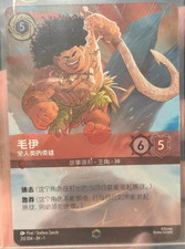 Maui - Hero to All #212 Prices | Lorcana First Chapter | Lorcana Cards