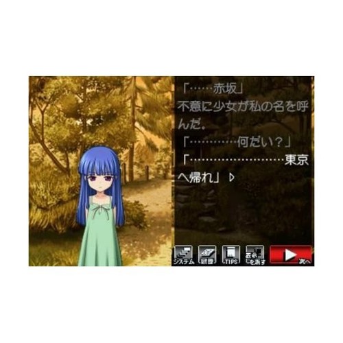 DS -- Higurashi no Naku Koro ni Kizuna 2 Free Shipping with Tracking# New Ja FS - Picture 7 of 13