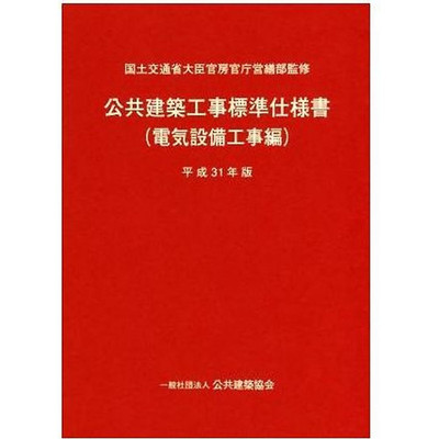 Public Construction Standard Specification Electrical Equipment Edition Used 2