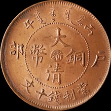 Copper 1906 Year Chinese Coins for sale | eBay