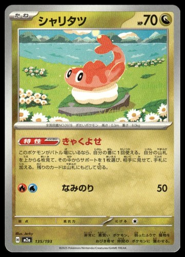 Tatsugiri 135/193 MEGA Dream ex Pokemon Japanese Near Mint