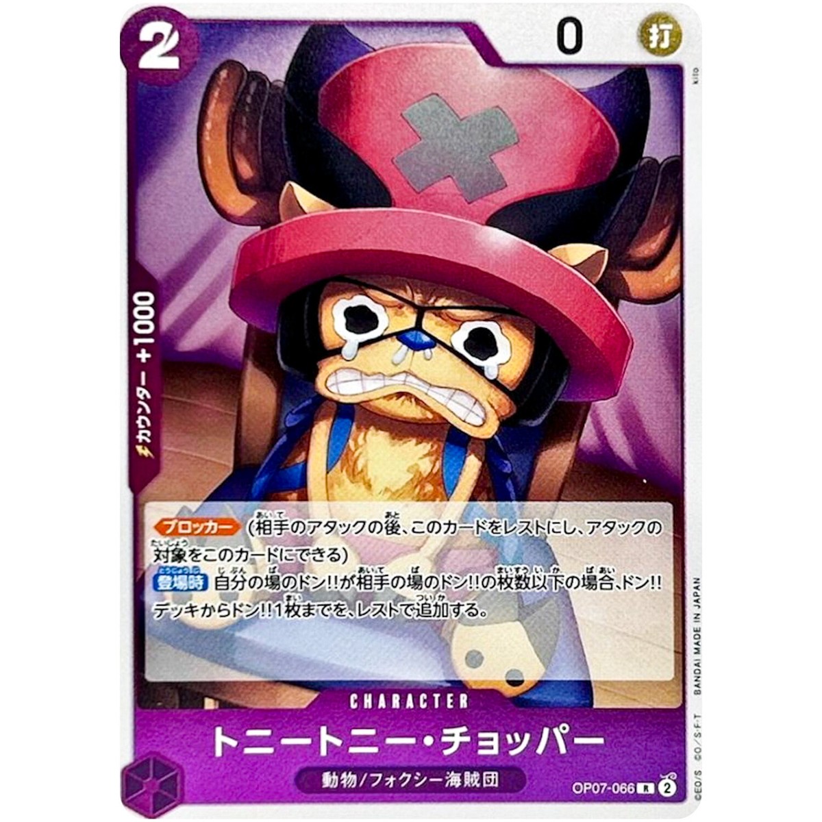 Tony Tony Chopper OP07-066 R 500 Years in the Future - ONE PIECE