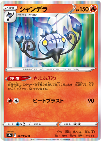 Chandelure Holo R Pokemon Card 014 067 S9a Battle Region Ebay