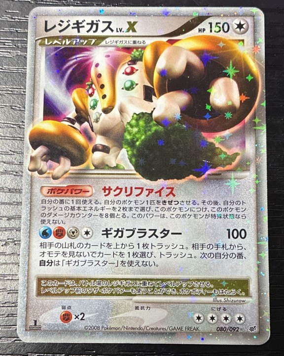 Regigigas LV.X 080/092 Intense Fight in the Destroyed Sky Holo (Japanese)