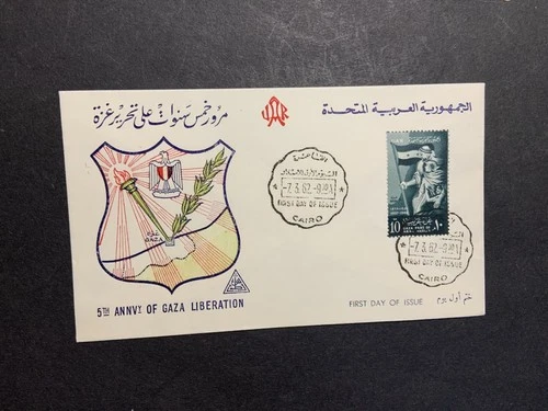 Egypt 1962 1st day cover 5th Anniversary of Gaza Liberation