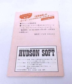 Hudson Labyrinth Suite Famicom Software h266_1205