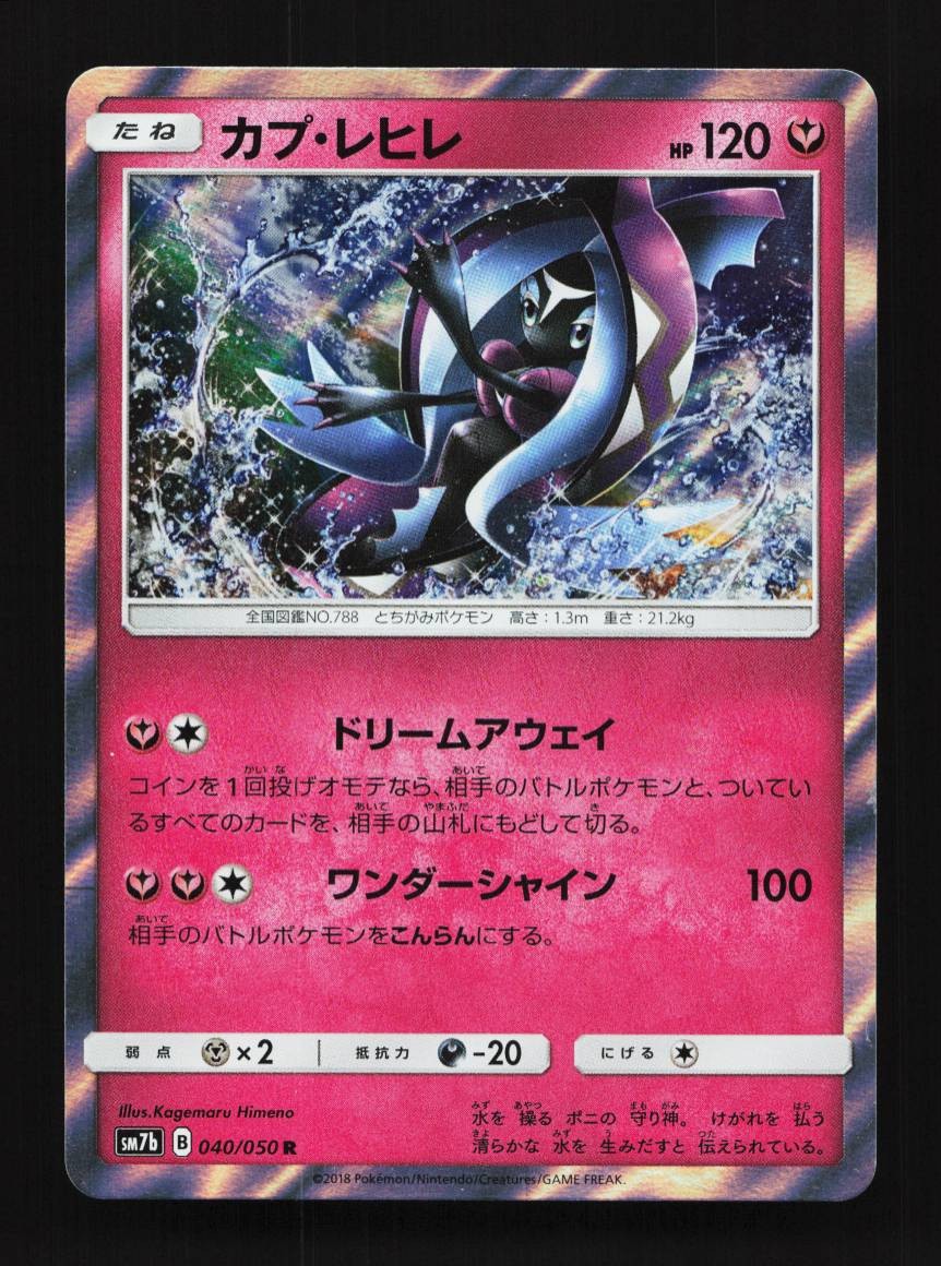 Tapu Fini 040/050 Fairy Rise Japanese Pokemon Card TCG