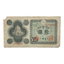 Japanese Currency: 1946-1955 Japan 10 Yen Paper Money Banknote - P# 87