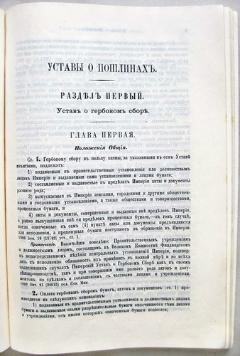 Imperial RUSSIA Уставы о НАЛОГАХ и ПОШЛИНАХ STATUTES Direct TAXES & DUTIES 1914 - Picture 10 of 12