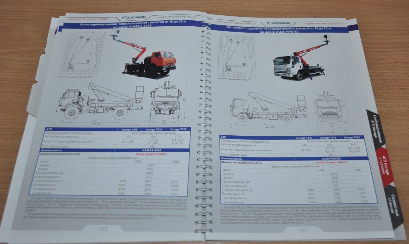 Chaika Service 2013 Catalog of Special Vehicles Part1 Russian Brochure Prospekt