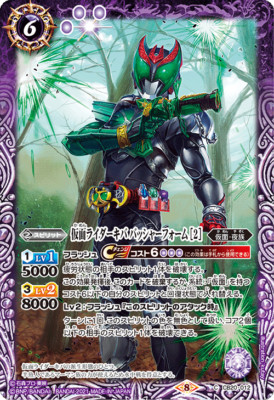 Battle Spirits Kamen Rider TCG Kamen Rider Kiva Basher Form [2
