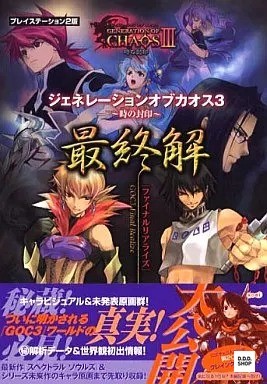 Generation of Chaos 3 Final Realize Official Guide PS2 Simulation Game