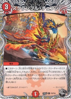 Duel Masters Abyss Revolution Scramble Change (Black Treasure) Dragon Emperor's