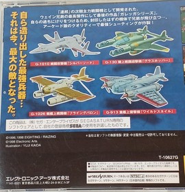 Electronic Arts T-10627G Sega Saturn Software Battle Garegga
