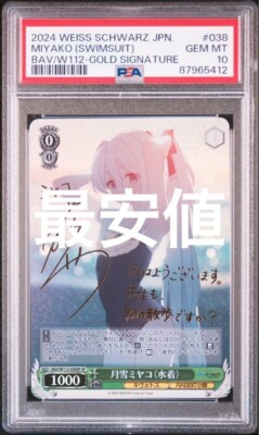 ヴァイスシュヴァルツ Awakening Iris 白河ユイナ SP PSA10（PSA