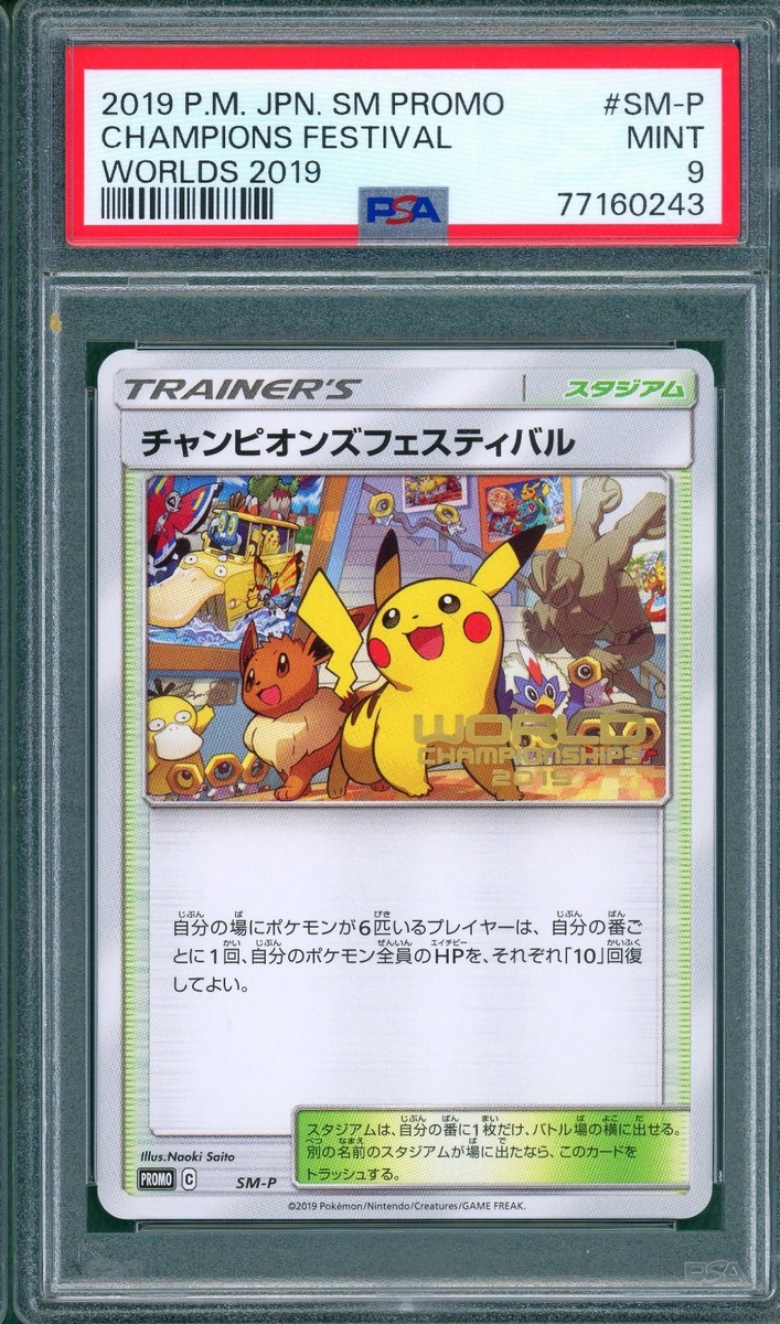 PSA 9 Mint Champions Festival SM-P Worlds 2019 Promo Japanese Card