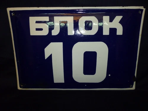 VINTAGE ENAMEL PORCELAIN TIN SIGN PLATE residential building 10