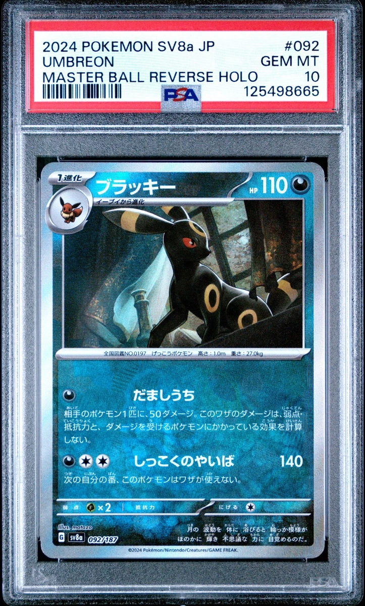 ブラッキー 1st Edition PSA 8 Umbreon Umbreon Pokémon TCG