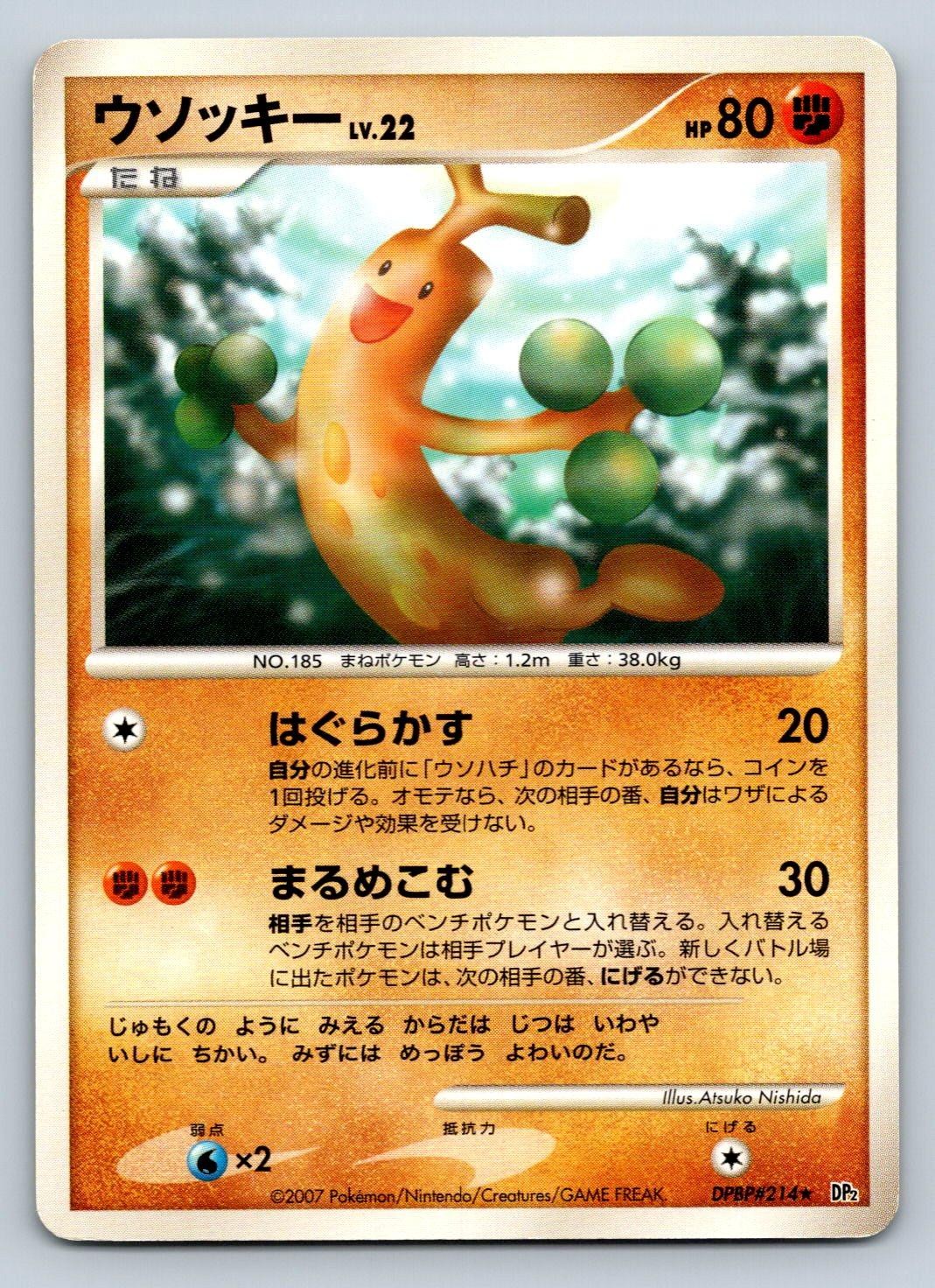 Sudowoodo DPBP#214 Pokemon Japanese DP2 Secret of the Lakes Unlimited Rare - MP