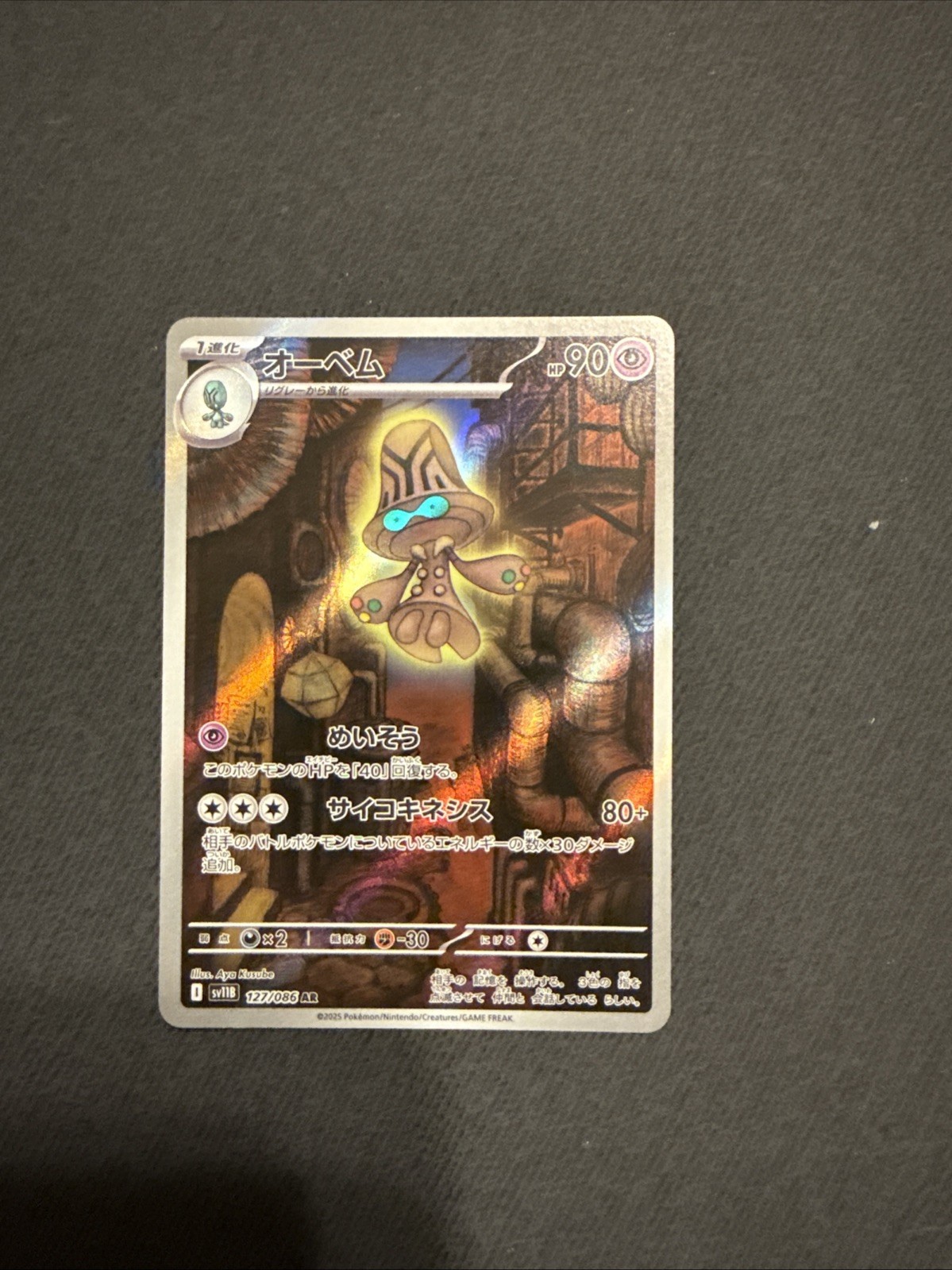 Beheeyem 127/086 Sv11b: Black Bolt Holo (Japanese)