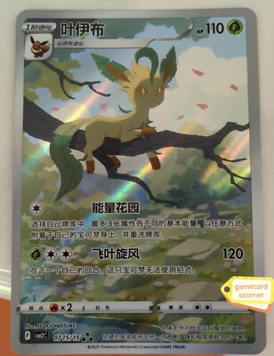 Pokemon TCG S-Chinese Card Eevee Gem Pack CBB2C-07 15/15 Exclusive