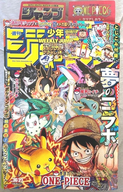 Weekly Shonen Jump 2025 No.36-37 Pokemon Collab Appendix ONE PIECE Manga JP