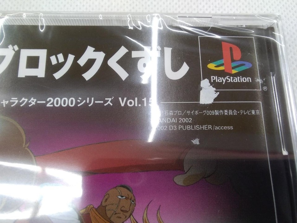 Cyborg 009: The Block Kuzushi Playstation - Prix - Photo - Présentation