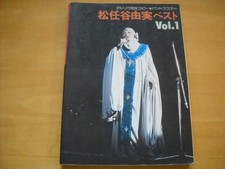 Yumi Matsutoya Best Vol.1 Band Score 25 Songs Used Sheet Music