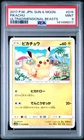 2017 POKEMON JPN SUN & MOON ULTRADIMENSIONAL BEASTS #015 PIKACHU PSA 9